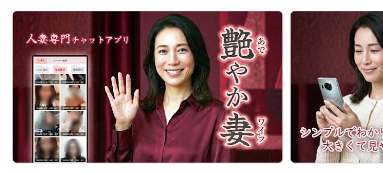 艶やかワイフの口コミ・評判・サクラの実態と料金の解説