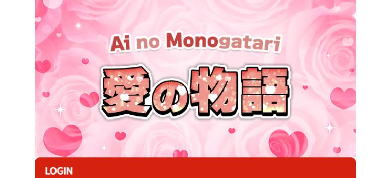 愛の物語のイメージ画像