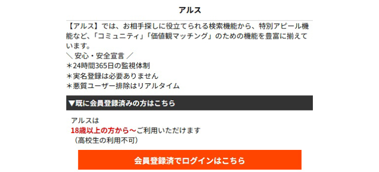アルスの口コミ・評判｜サクラの可能性や料金を解説したイメージ