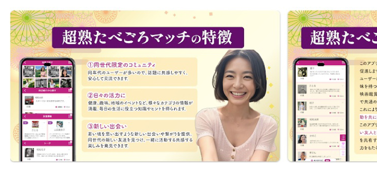 超熟たべごろマッチのイメージ画像