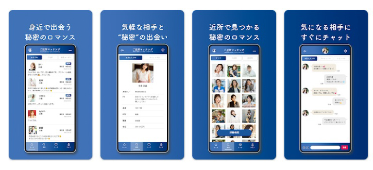 ご近所マッチング 身近で出会うシークレットロマンスの口コミ・評判｜サクラの可能性や料金を解説したイメージ