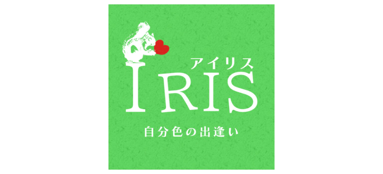 アイリスのイメージ画像