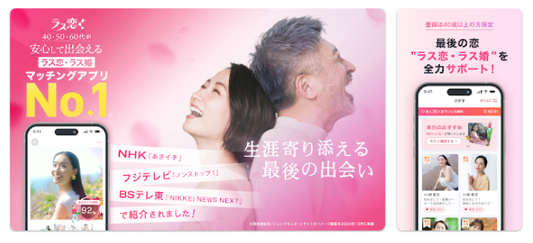 ラス恋のイメージ画像