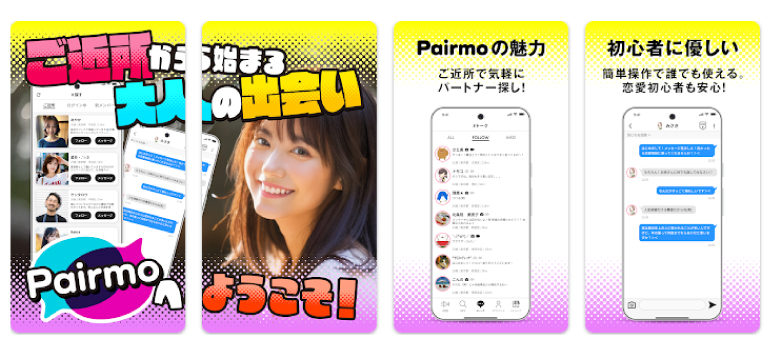 ペアモのイメージ画像