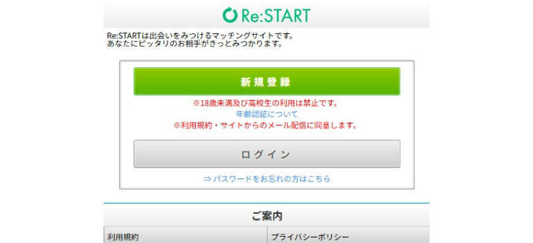 Re:START（リスタート）の口コミ・評判｜サクラの可能性や料金を解説したイメージ