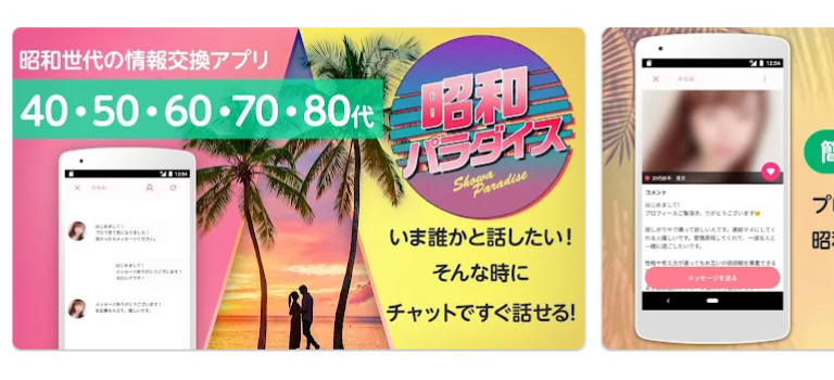 昭和パラダイスのイメージ画像