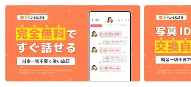 タダハピのイメージ画像