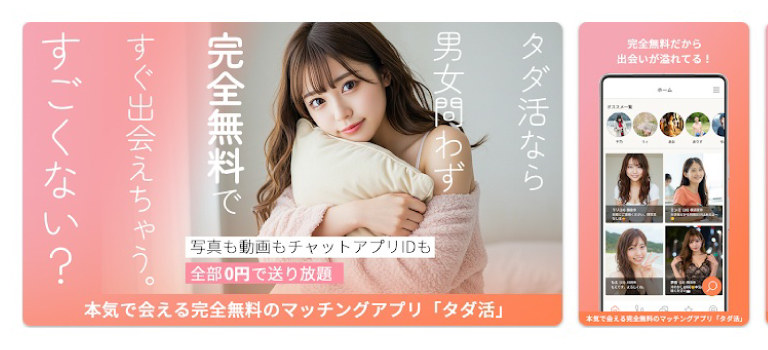 タダ活のイメージ画像