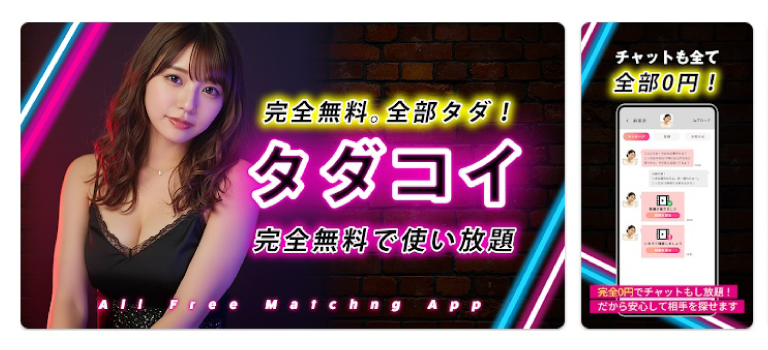 タダコイのイメージ画像