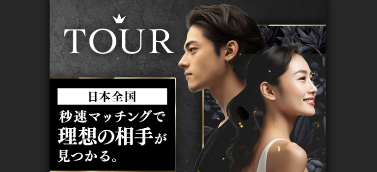 TOURのイメージ画像