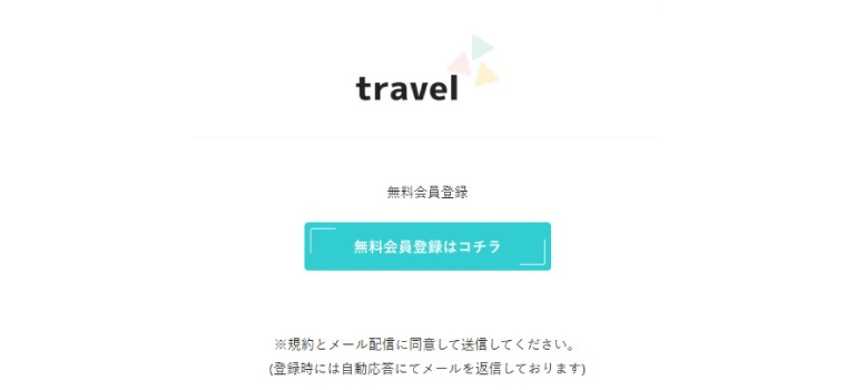 travel（トラベル）の口コミ・評判イメージ