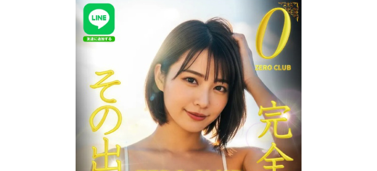 ゼロクラブの口コミ・評判｜サクラの可能性や料金を解説したイメージ